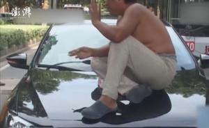 强讨5元“过路费”，男子爬上轿车