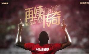 穆里奇回归广州恒大！签约6个月，这次又轮到他临危救主了