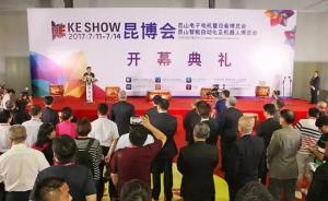 第八届昆博会开幕，两岸593家企业展示智慧制造新品