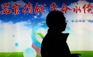 器官在哪①|(zhì)中國每年逾百萬人等候，捐獻(xiàn)率卻比西班牙差千倍