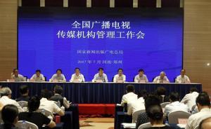广电总局副局长田进：制作机构决不能生产和传播“文化雾霾”