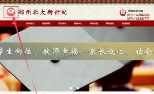 郑州一新建学校违规使用北大冠名虚假宣传，北大：必须叫停