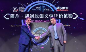 胡潤(rùn)發(fā)布原創(chuàng)文學(xué)IP價(jià)值榜，《斗破蒼穹》排名第一