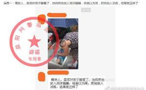 明察｜网传益阳小孩被冰冻死亡，事实是小孩溺水身亡