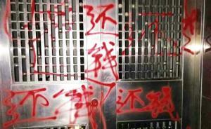 記者臥底多地暴力催收團伙：打砸抓人潑油漆，非法私吞債款