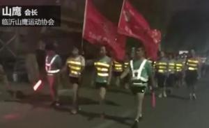 臨沂暴走團(tuán)全員貼反光條上街，協(xié)會(huì)會(huì)長(zhǎng)：想阻止，但隊(duì)員不聽(tīng)