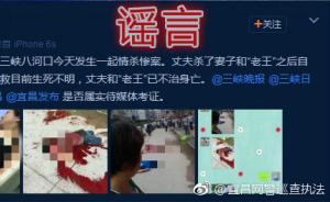明察｜网传湖北宜昌发生情杀案，警方：实系他案图片拼凑