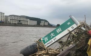 吉林暴雨致8人死亡失蹤，國家減災(zāi)委啟動Ⅳ級救災(zāi)響應(yīng)