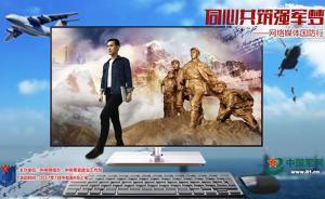 軍網(wǎng)：不只是海報(bào)！我們要帶你走走祖國(guó)的邊陲海島