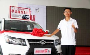 山東聊城高考狀元獲贈SUV，欲駕車去高校報道