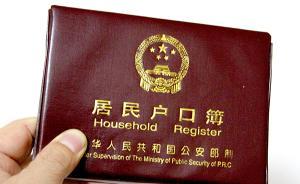 拒絕“黑戶”：浙江出臺實施意見，解決無戶口人員登記問題