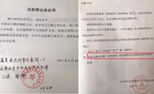 入讀需父母無犯罪證明，臺州警方怒懟學(xué)校：有必要嗎？請取消