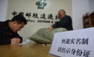 國家郵政局推進(jìn)快遞實(shí)名制：力爭明年全覆蓋，多地立軍令狀