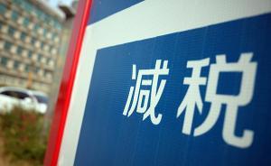 中國制度性交易成本與減稅降費方略