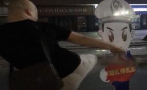 江蘇一男子酒后暴打“卡通交警”視頻被發(fā)朋友圈，被行政拘留