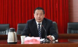 石卫东被撤销甘肃省政协人口资源环境委副主任职务