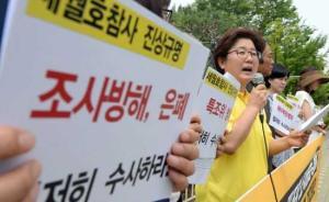 樸槿惠政府文件遭披露：曾下指示妨礙世越號調(diào)查