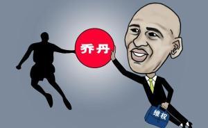 喬丹體育向“飛人”喬丹索賠110萬(wàn)元：停止侵權(quán)，賠禮道歉