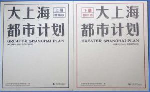 民國政府難圓的夢：“上海都市計劃（1946－1949）”