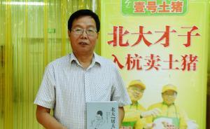 黨報(bào)刊文談北大“屠夫”：高學(xué)歷年輕人正改變固有的職業(yè)等級(jí)