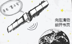 量子衛(wèi)星，一顆什么星