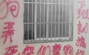 江蘇無(wú)錫一城管辦公室被潑侮辱性語(yǔ)言油漆，警方正在全力偵破