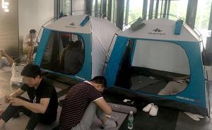 樂視供應(yīng)商討債方式升級：樂視大廈大堂搭帳篷，打算待到還錢