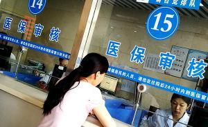 跨省异地医疗即时结算：过去报账3个月，现在仅需3分钟