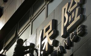 險企投資人被撤銷行政許可后，保監會將指定機構承接其股權