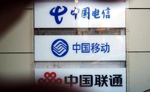 山西消协：三大通信运营商都存在泄露消费者信息行为