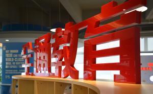 全通教育实控人及一致行动人遭证监会立案调查：涉嫌信披违规