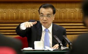 李克強:寒門子弟都要接受義務(wù)教育，阻斷貧困代際傳遞