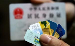 浙江：非實(shí)名登記手機(jī)今起將被陸續(xù)停機(jī)