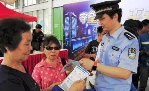 上海8月16日啟動(dòng)《反恐怖主義法》宣傳教育月活動(dòng)