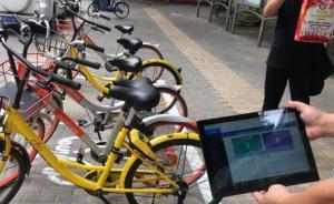 北京：共享单车不入电子围栏停车将受罚，率先在通州推出