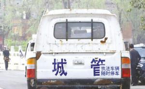 西安一城管執(zhí)法車內(nèi)吸煙不聽群眾勸止還往車外彈煙灰，被辭退