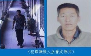 北京警方通報(bào)：密云兇案傷人嫌犯已自殺身亡，致1死13傷
