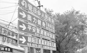 山寨路牌利益链难断：制作费最高上万，夜晚偷偷安装