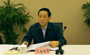 山西原副省长任润厚案一审宣判，没收其违法所得1295余万