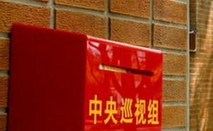 巡視工作條例重大創(chuàng)新之二：一屆任期巡視全覆蓋成為硬指標(biāo)