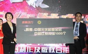 中超版權(quán)費(fèi)降價談判陷入拉鋸，80億合同能跌價多少