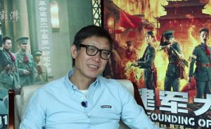 劉偉強(qiáng)談《建軍大業(yè)》：感謝年輕演員