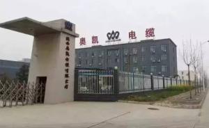 西安“問題電纜”事件：質(zhì)監(jiān)系統(tǒng)16批次抽查，未能發(fā)現(xiàn)問題