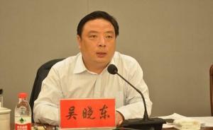 江蘇：東臺副市長吳曉東涉嫌受賄被立案偵查