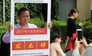 2017高考狀元調(diào)查⑥：過半傾向經(jīng)濟類專業(yè)，近九成要讀研