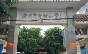 海南儋州教育局回應(yīng)“小學(xué)有正副5名校長”：一般配一正兩副