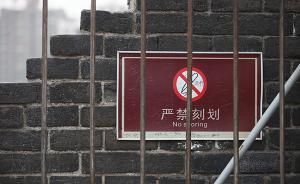 八月新規(guī)②｜山東景區(qū)刻字最高罰20萬，北京嚴(yán)懲非法一日游