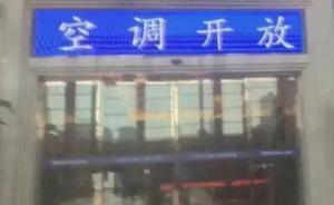 長(zhǎng)沙火車站候車室本周六起恢復(fù)中央空調(diào)，商務(wù)候車室被關(guān)停