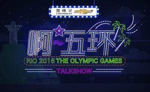 《全新科鲁兹 啊~五环！》⒓｜英国体育背后的举国体制