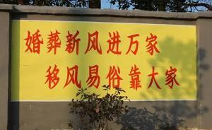 河南鄧州規(guī)定農(nóng)村喜事彩禮不超3萬，女方娘家來賓不超20人